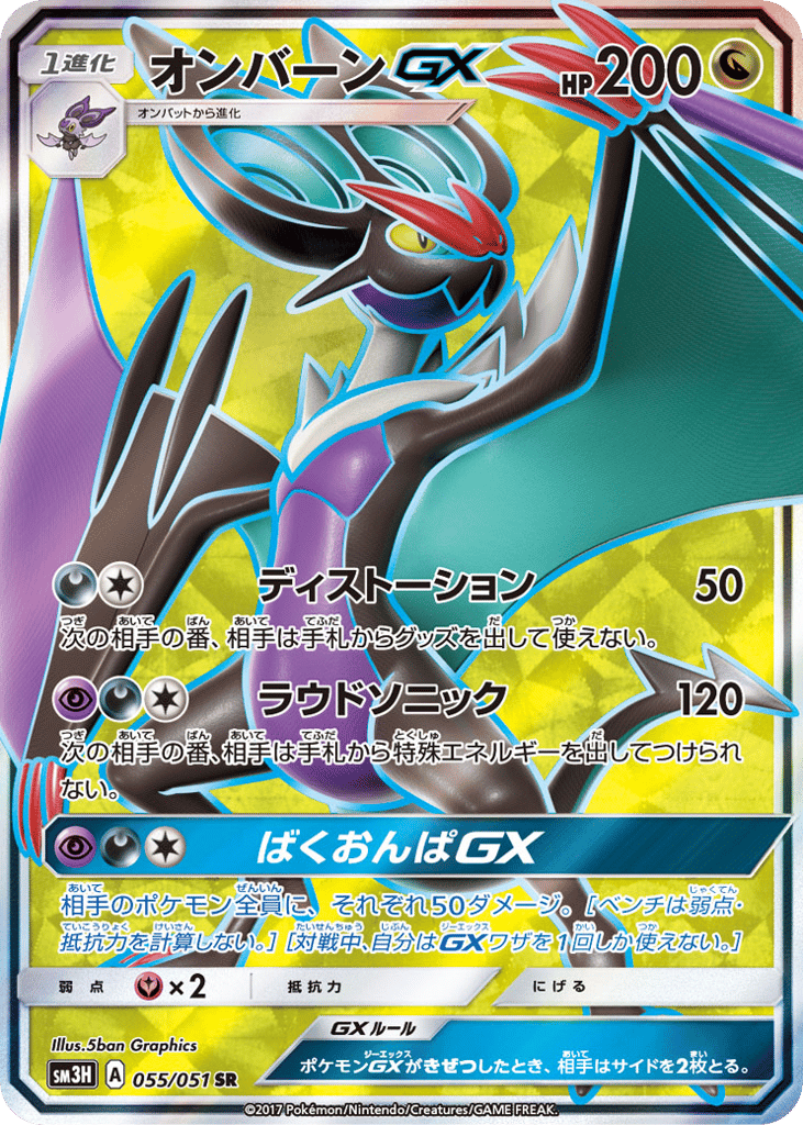 オンバーンGX card front