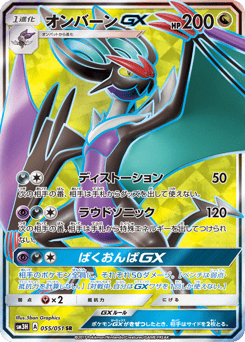 オンバーンGX