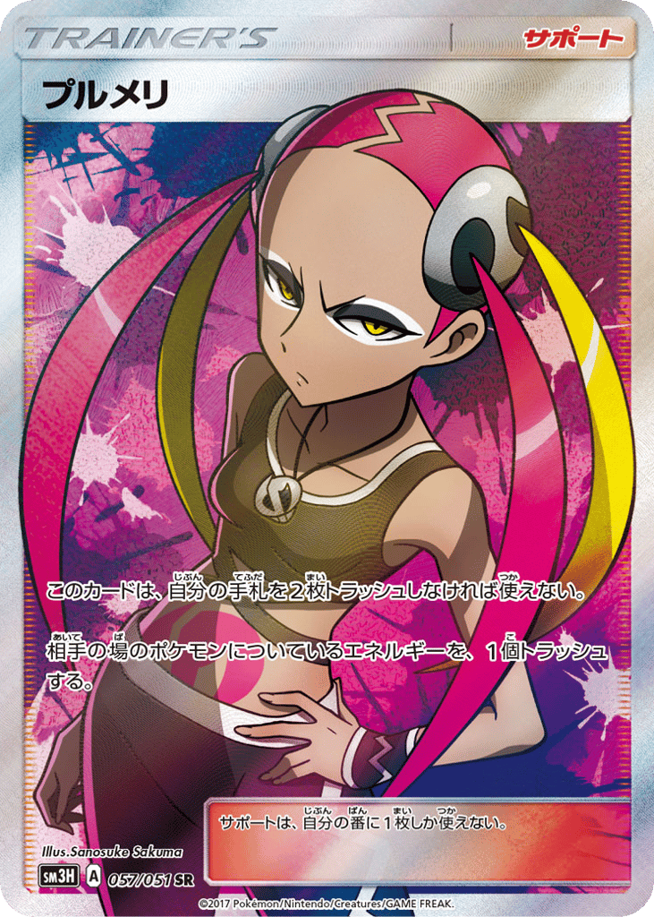 プルメリ card front