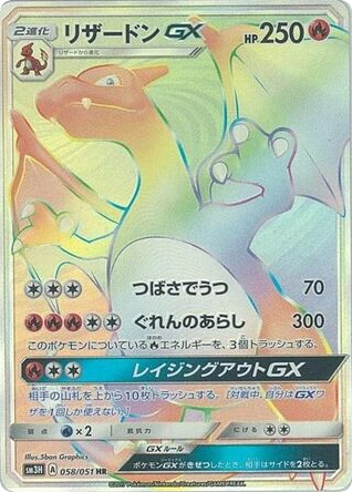 Charizard-GX card front