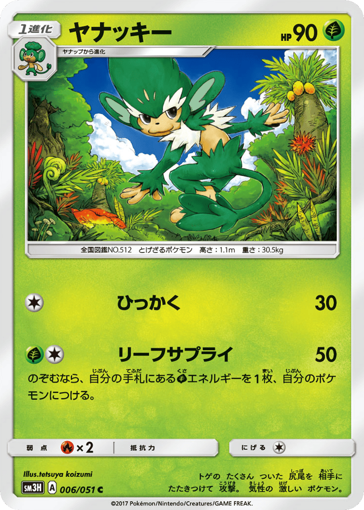 ヤナッキー card front
