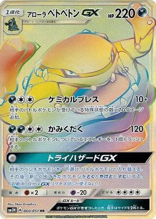 Alolan Muk-GX card front
