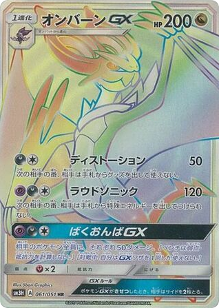 Noivern-GX card front
