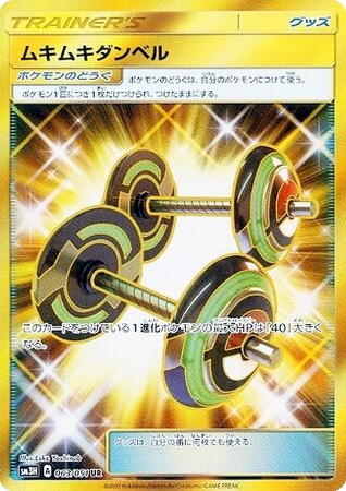 Bodybuilding Dumbbells card front