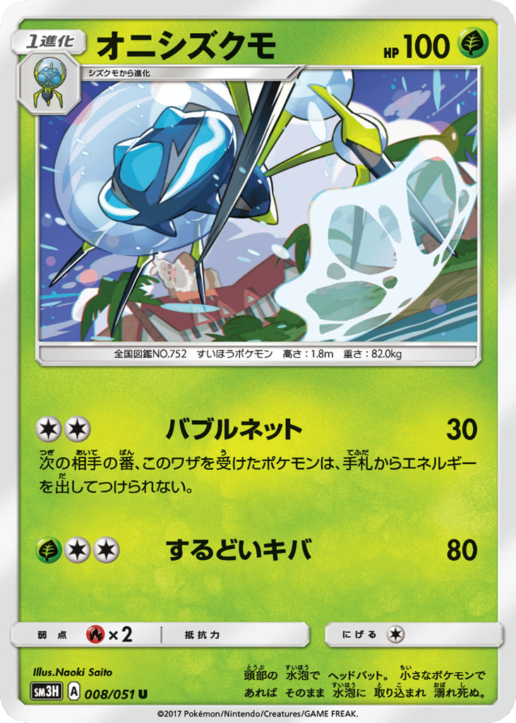 オニシズクモ card front