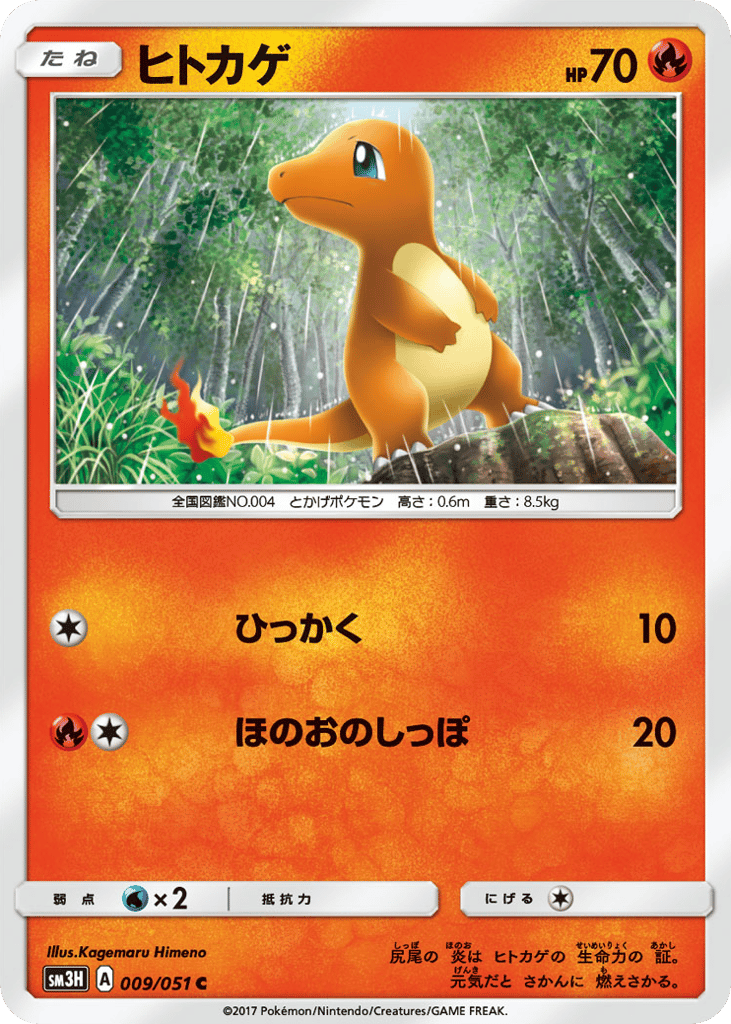 ヒトカゲ card front