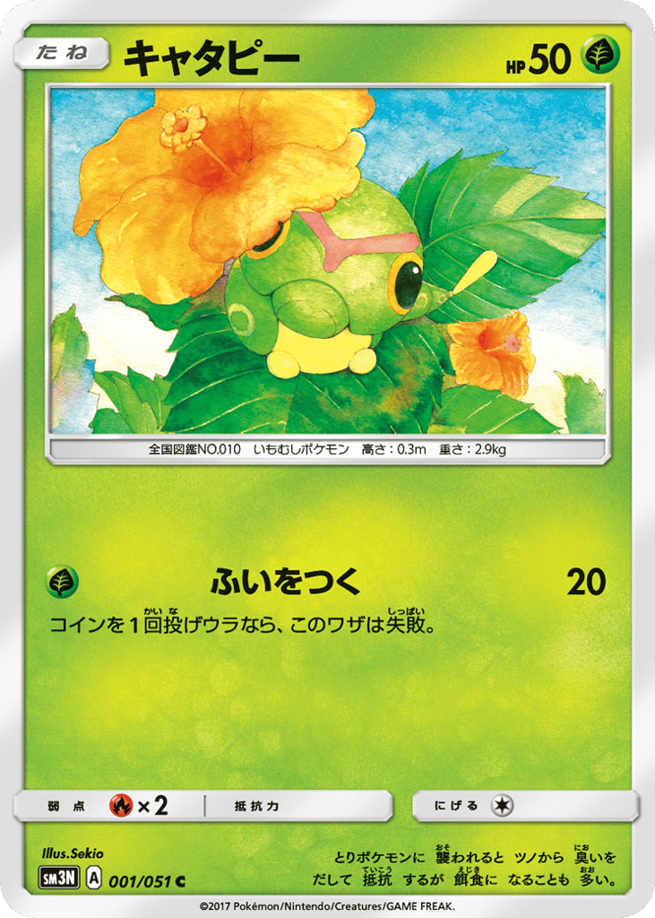 キャタピー card front