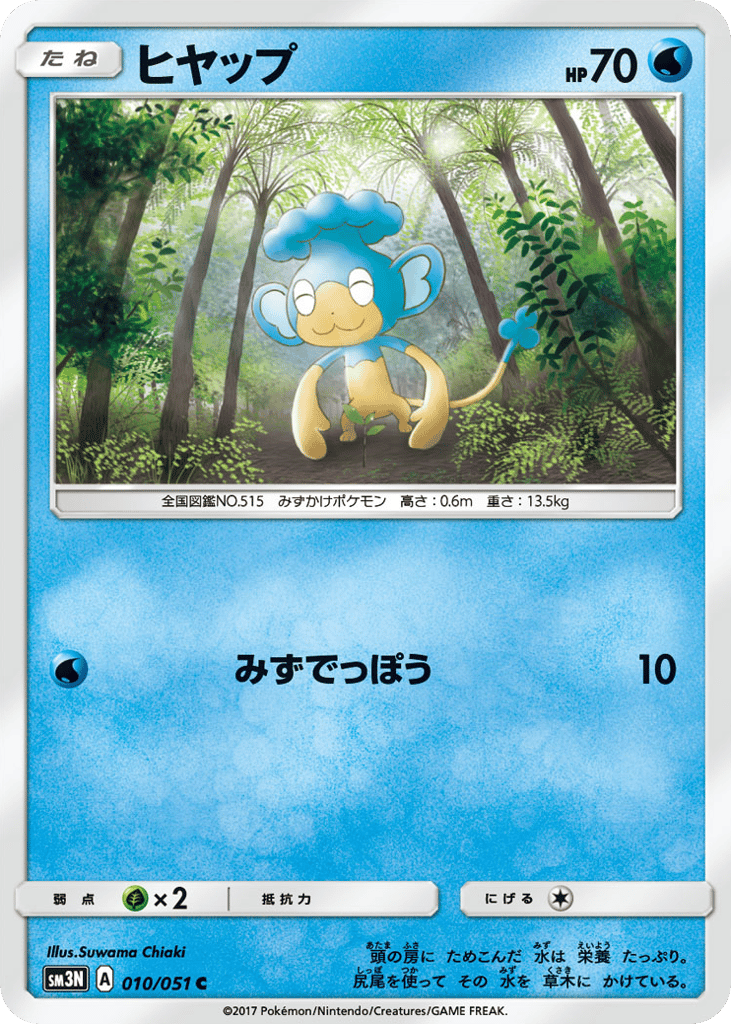ヒヤップ card front
