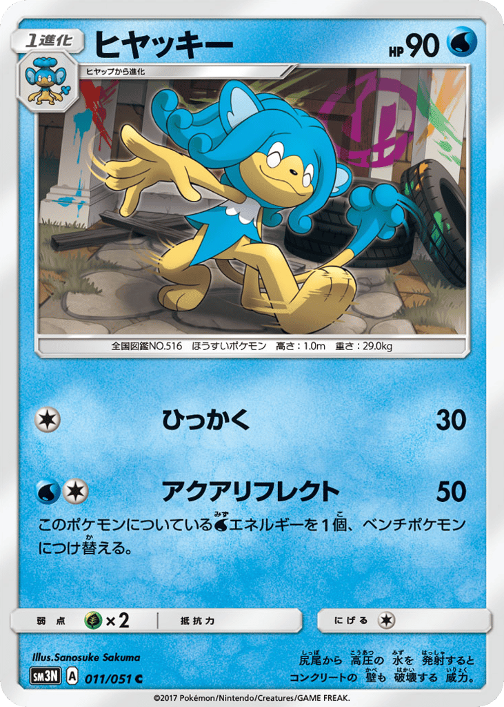 ヒヤッキー card front