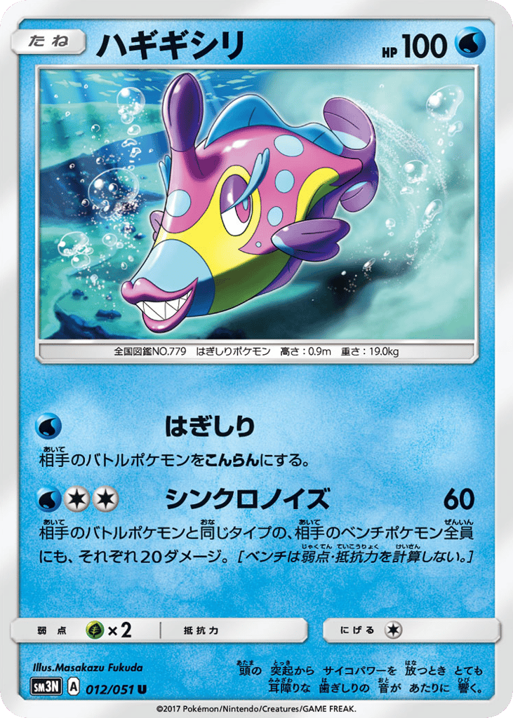 ハギギシリ card front
