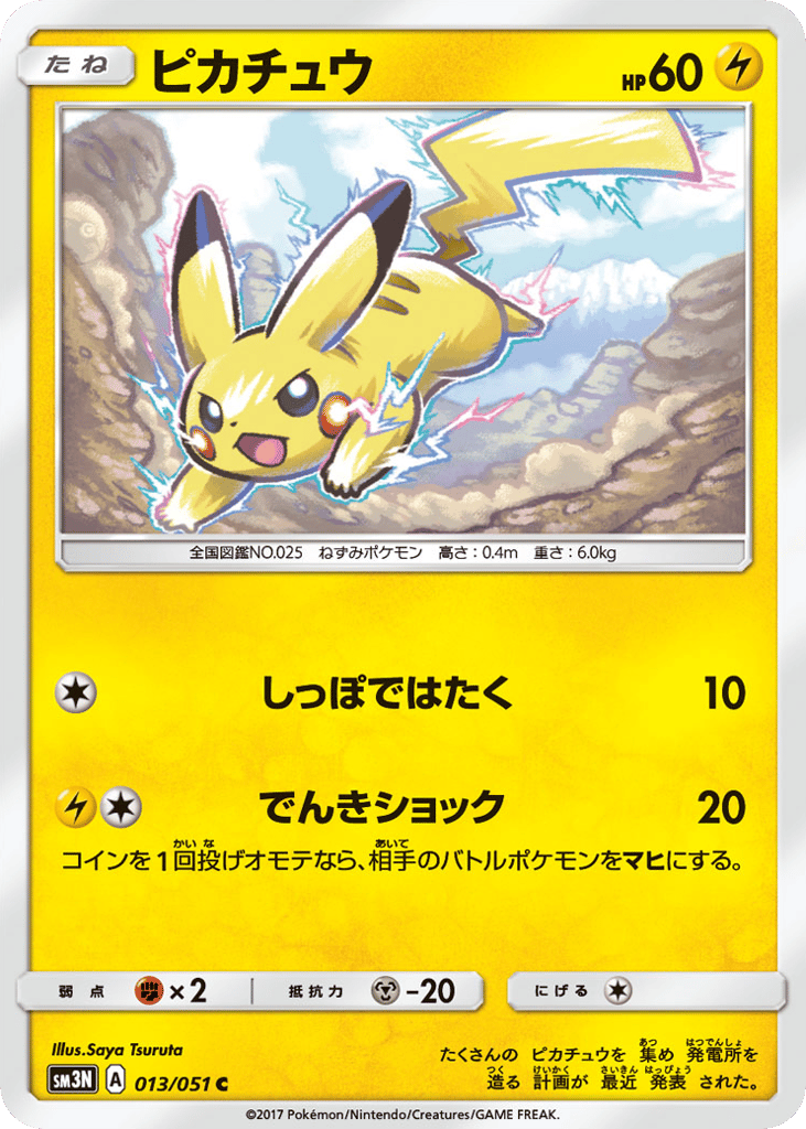 ピカチュウ card front
