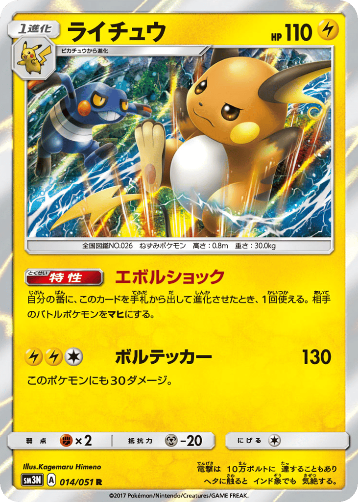 ライチュウ card front