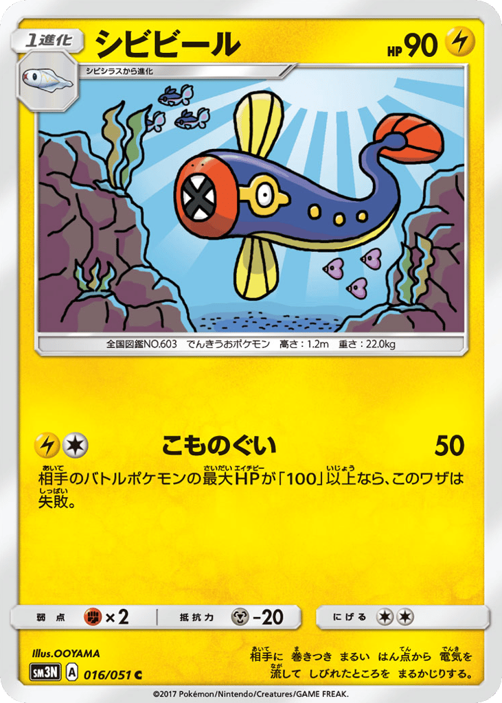 シビビール card front