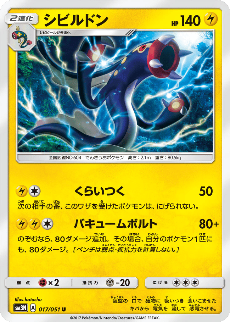 シビルドン card front