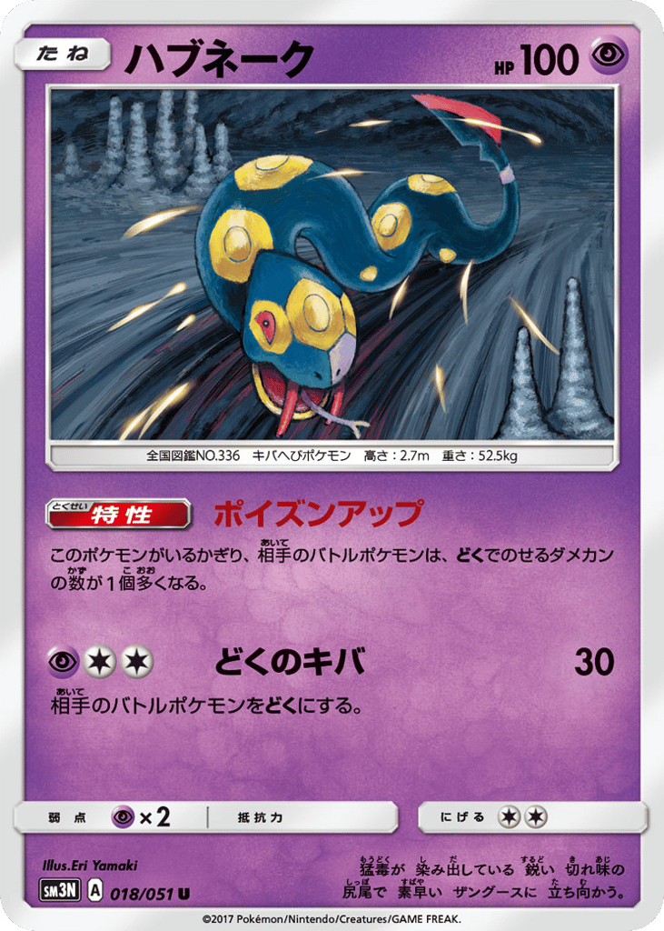 ハブネーク card front