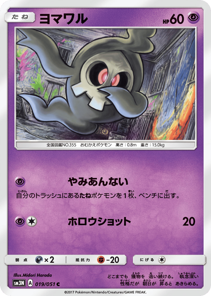 ヨマワル card front