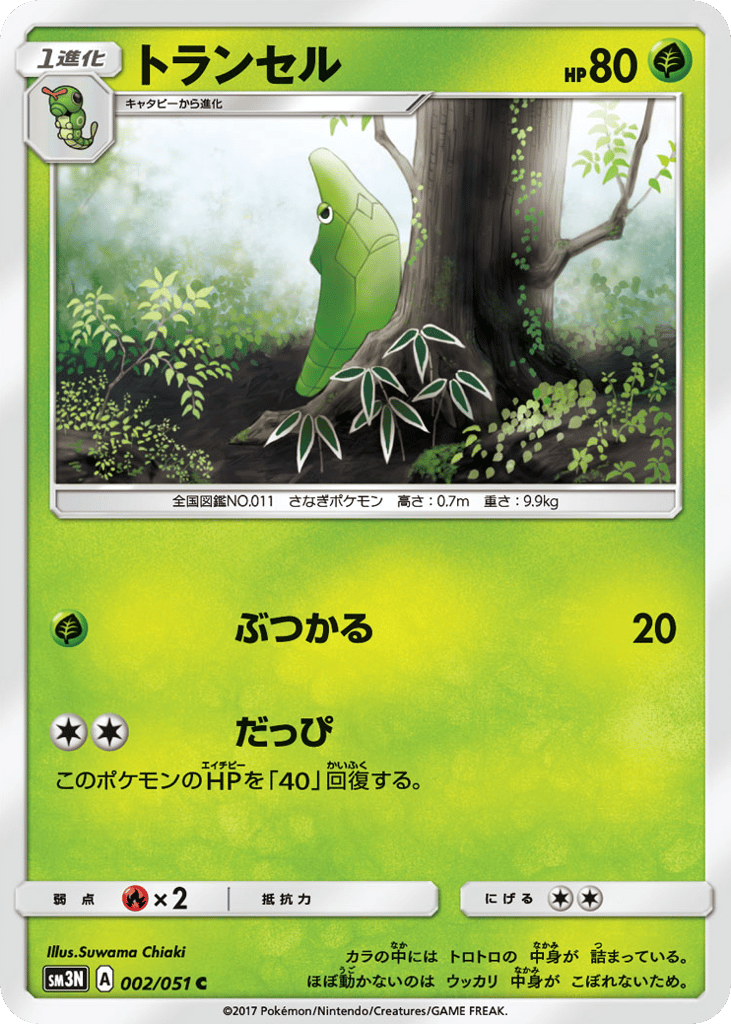 トランセル card front