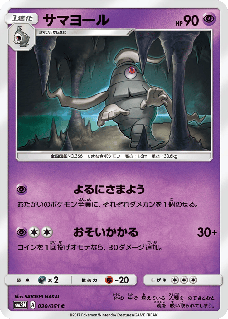 サマヨール card front