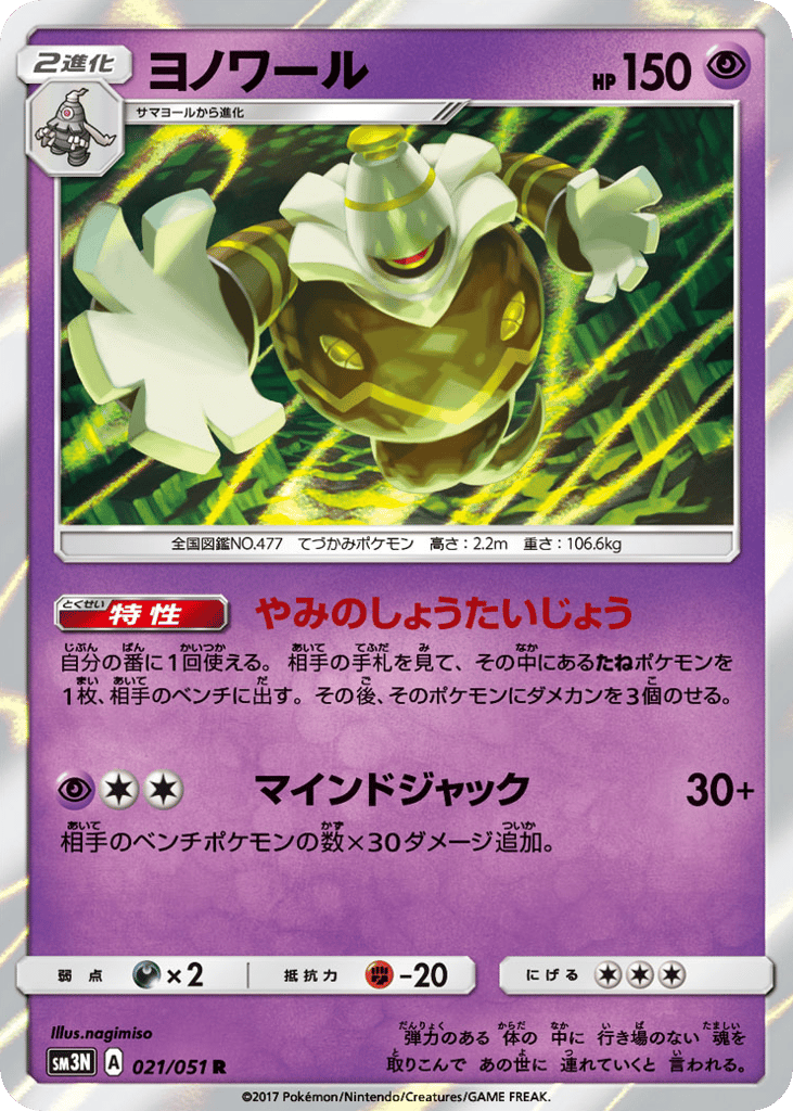 ヨノワール card front