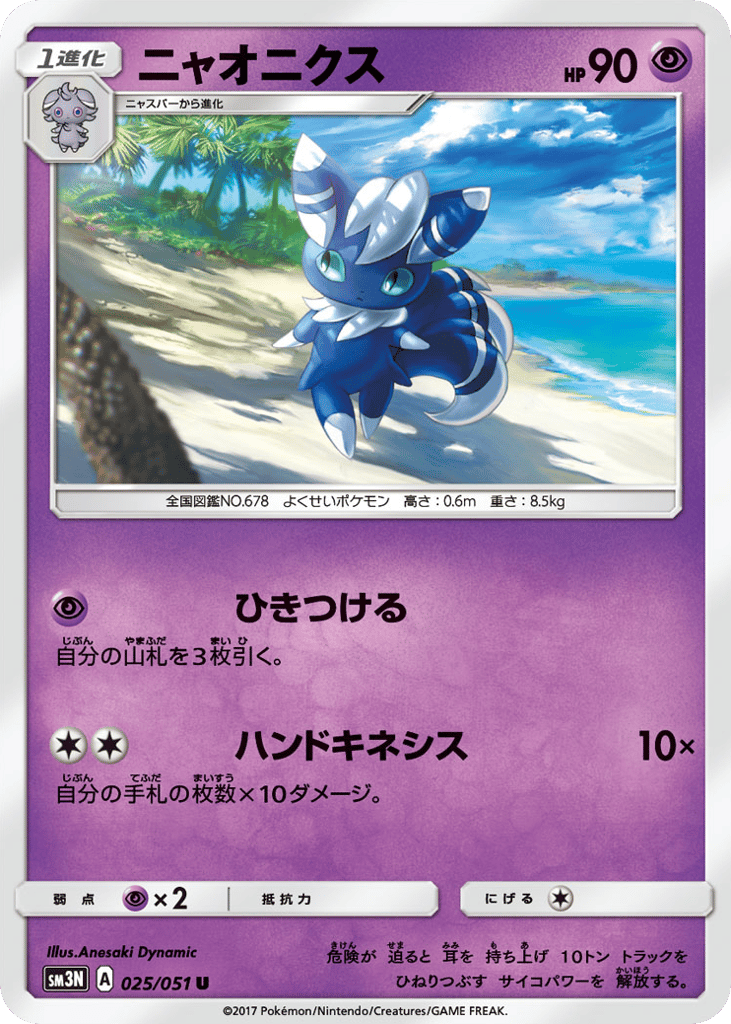 ニャオニクス card front