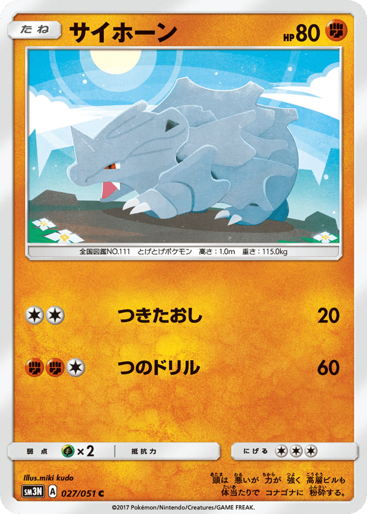 サイホーン card front