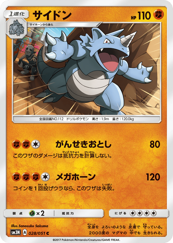 サイドン card front