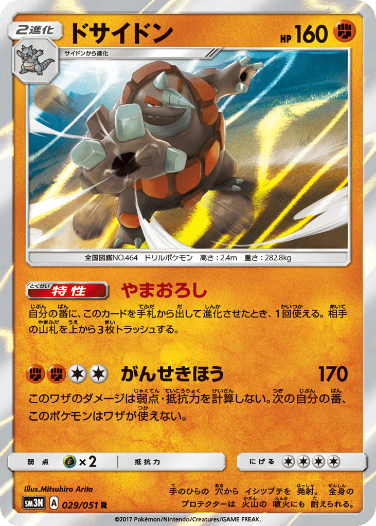 ドサイドン card front