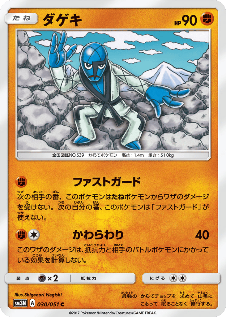 ダゲキ card front