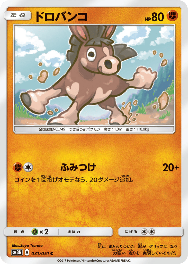 ドロバンコ card front