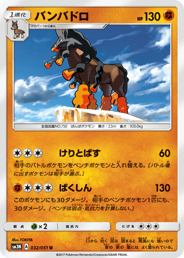 バンバドロ card front