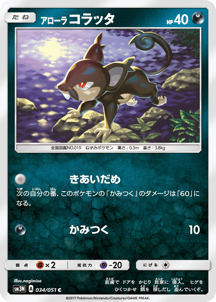 アローラ コラッタ card front