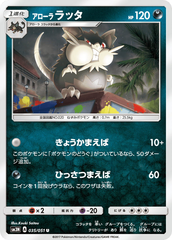 アローラ ラッタ card front