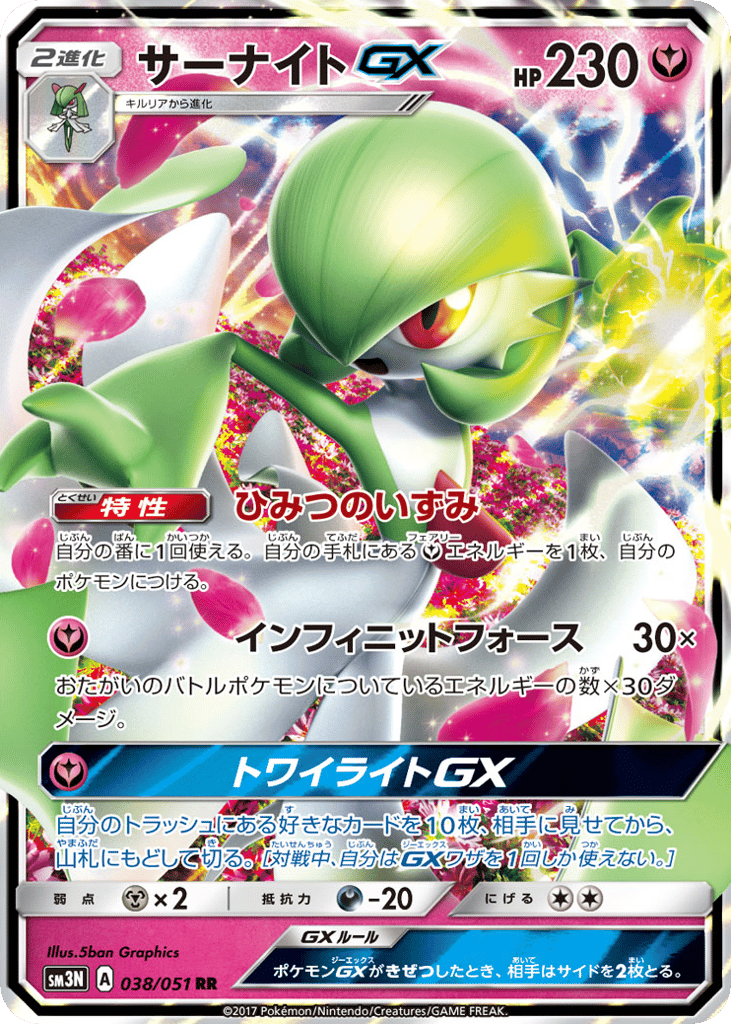サーナイトGX card front