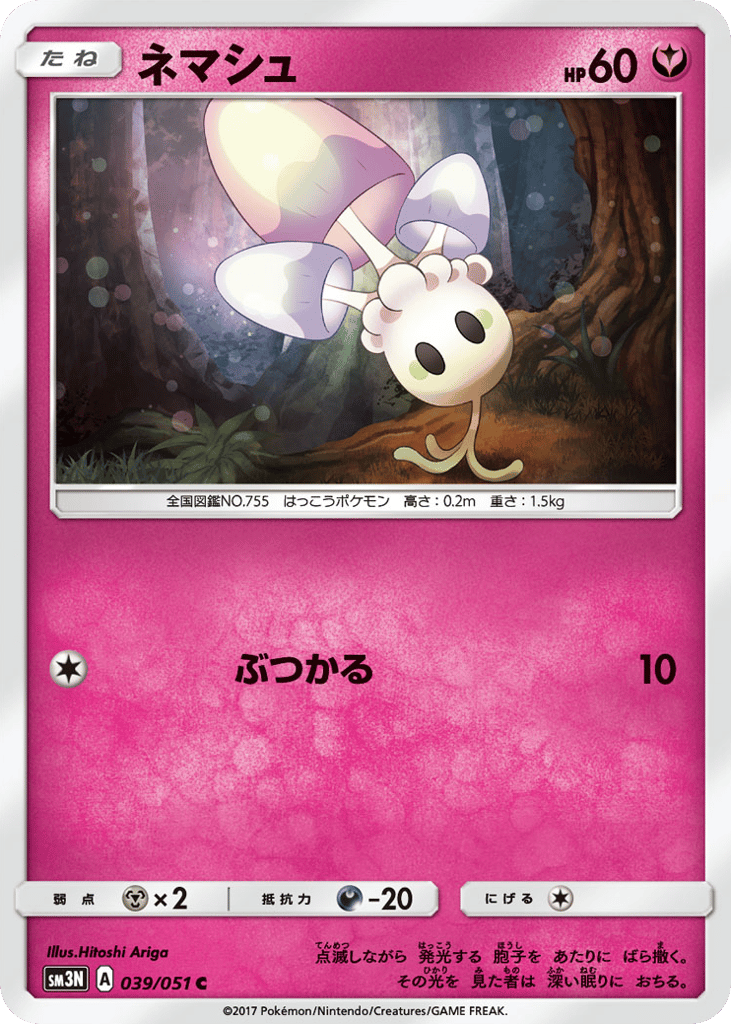 ネマシュ card front