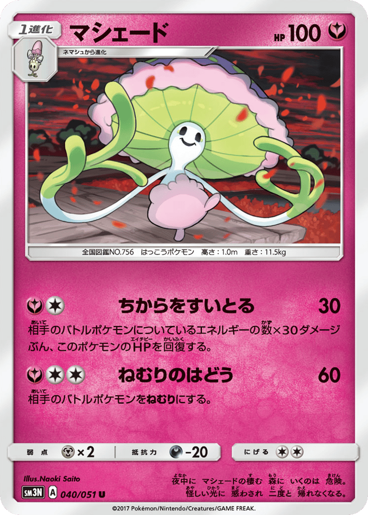 マシェード card front