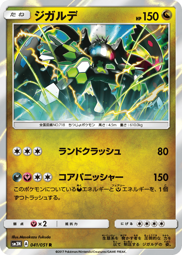 ジガルデ card front