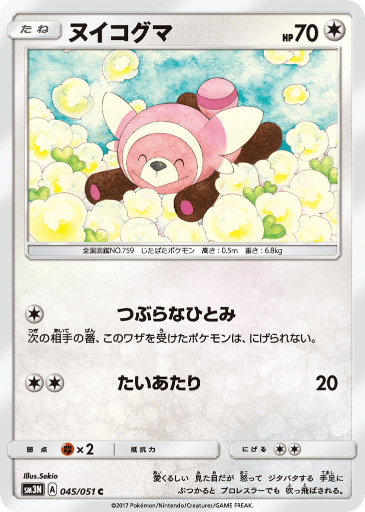 ヌイコグマ card front