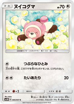 ヌイコグマ