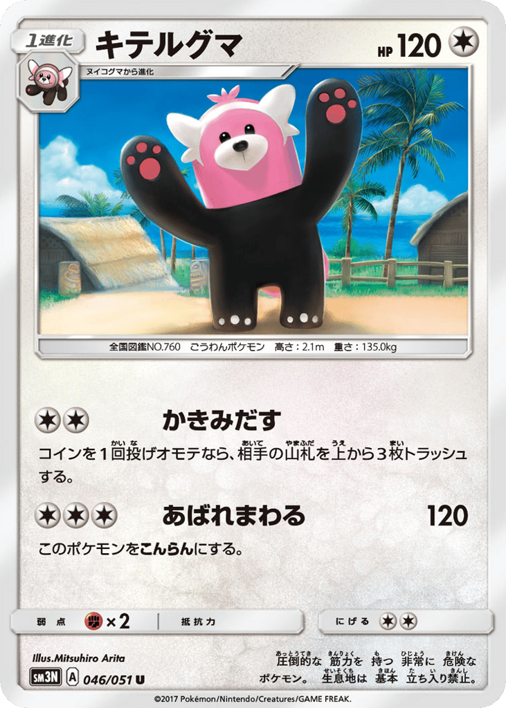 キテルグマ card front
