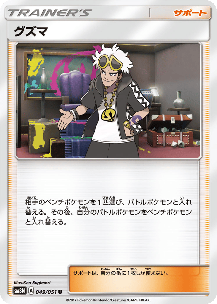 グズマ card front