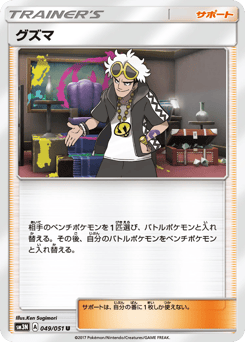 グズマ