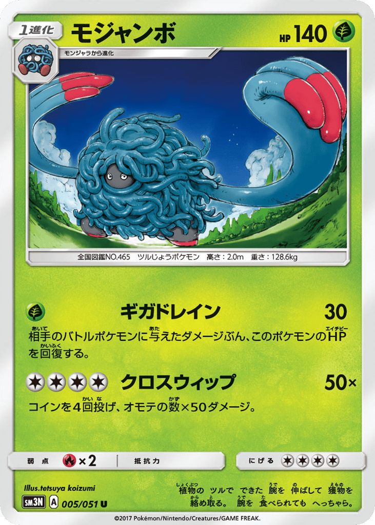 モジャンボ card front