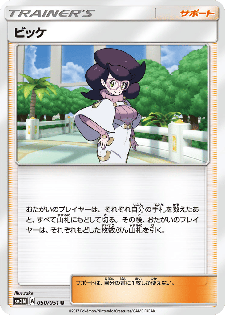 ビッケ card front