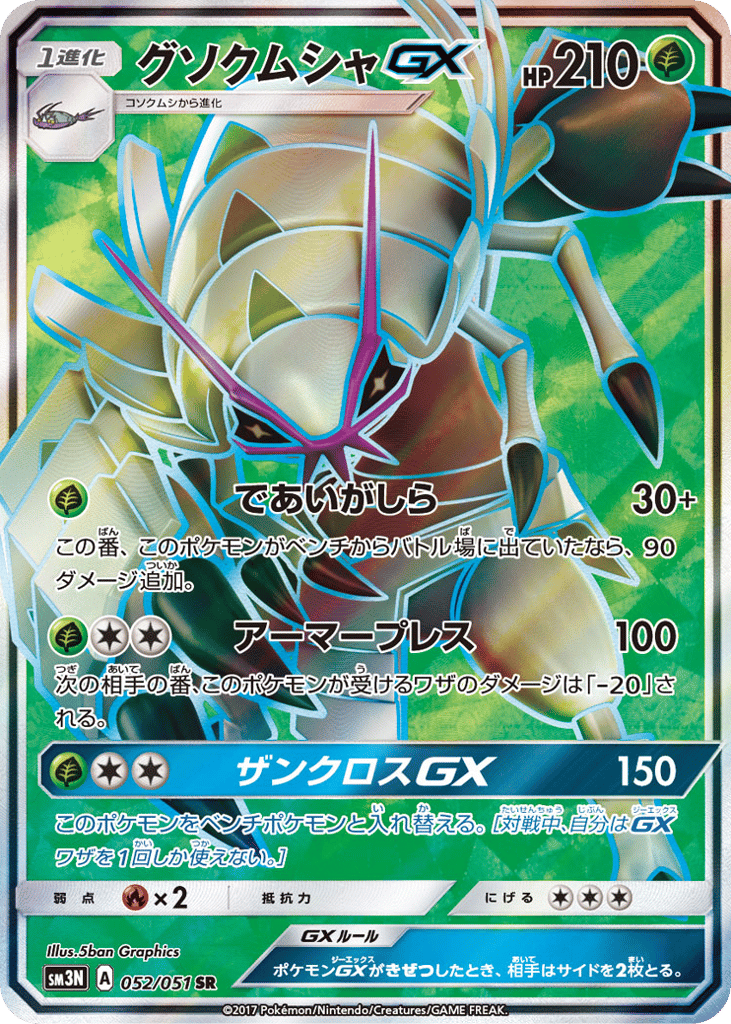 グソクムシャGX card front