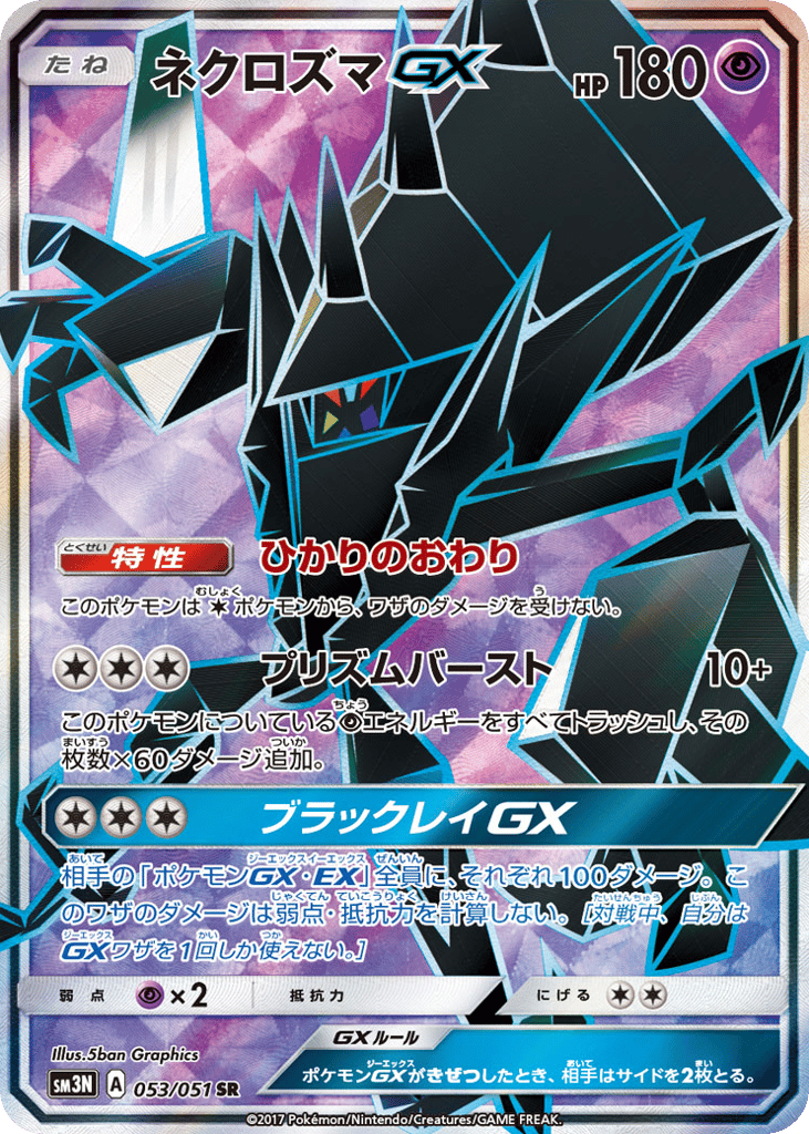ネクロズマGX card front