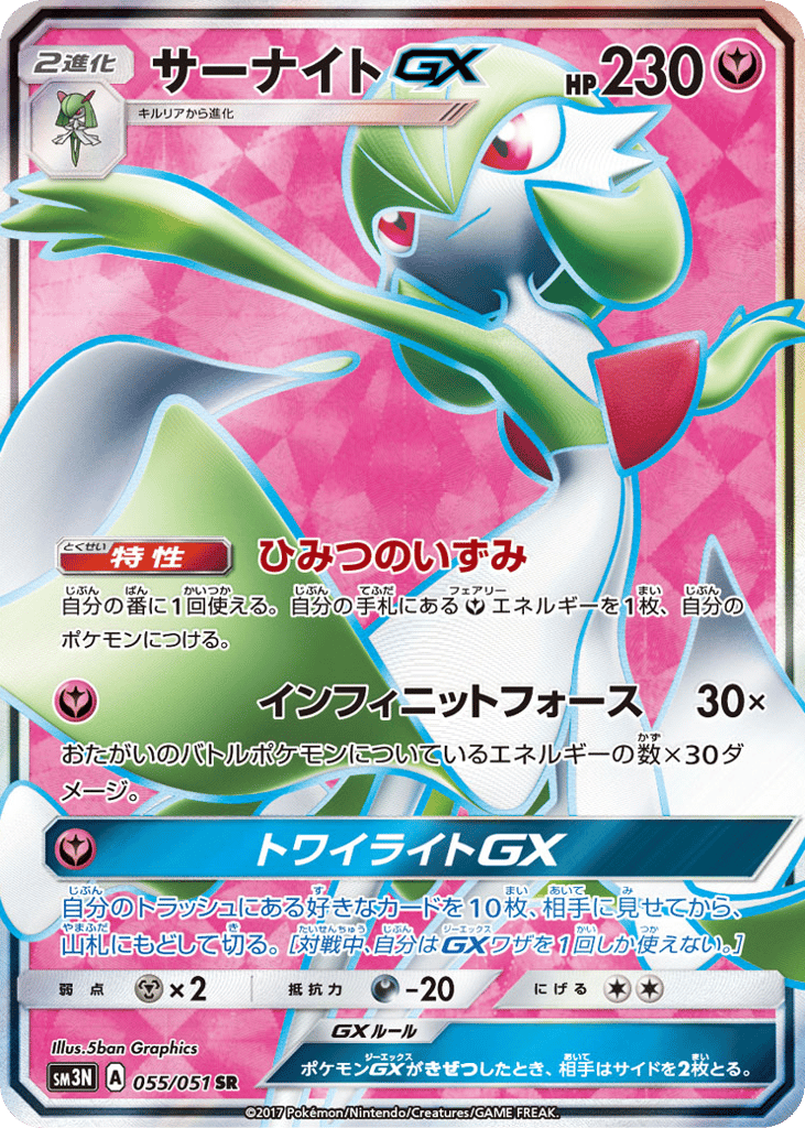サーナイトGX card front