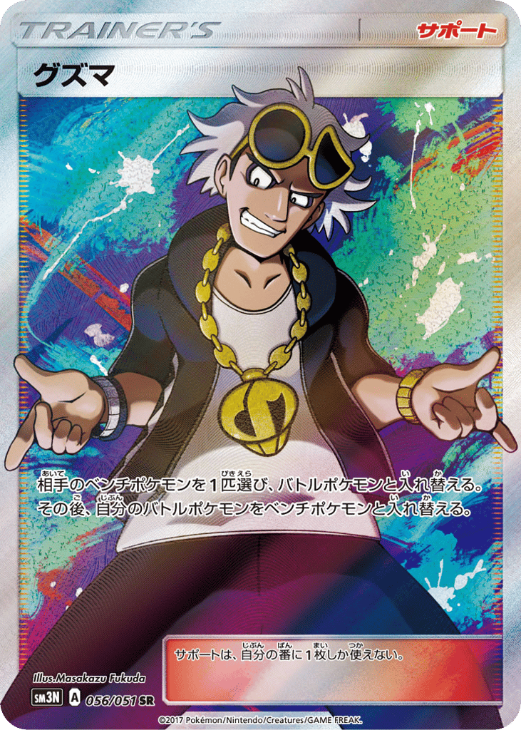 グズマ card front