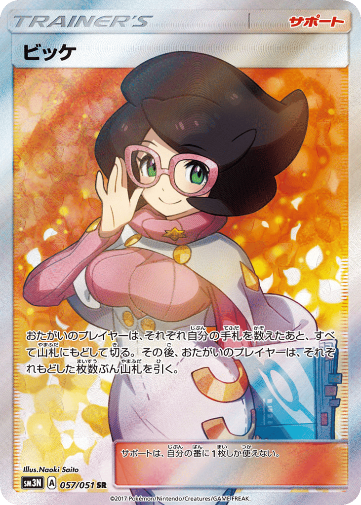 ビッケ card front