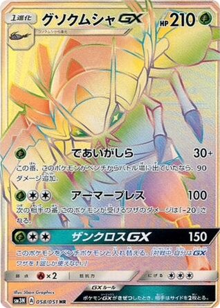 Golisopod-GX card front