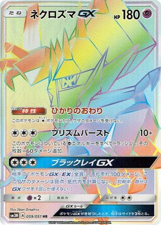 Necrozma-GX card front